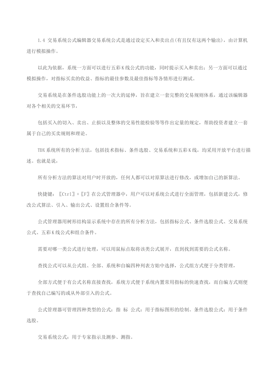 【经济金融】指标公式编写教程_第3页