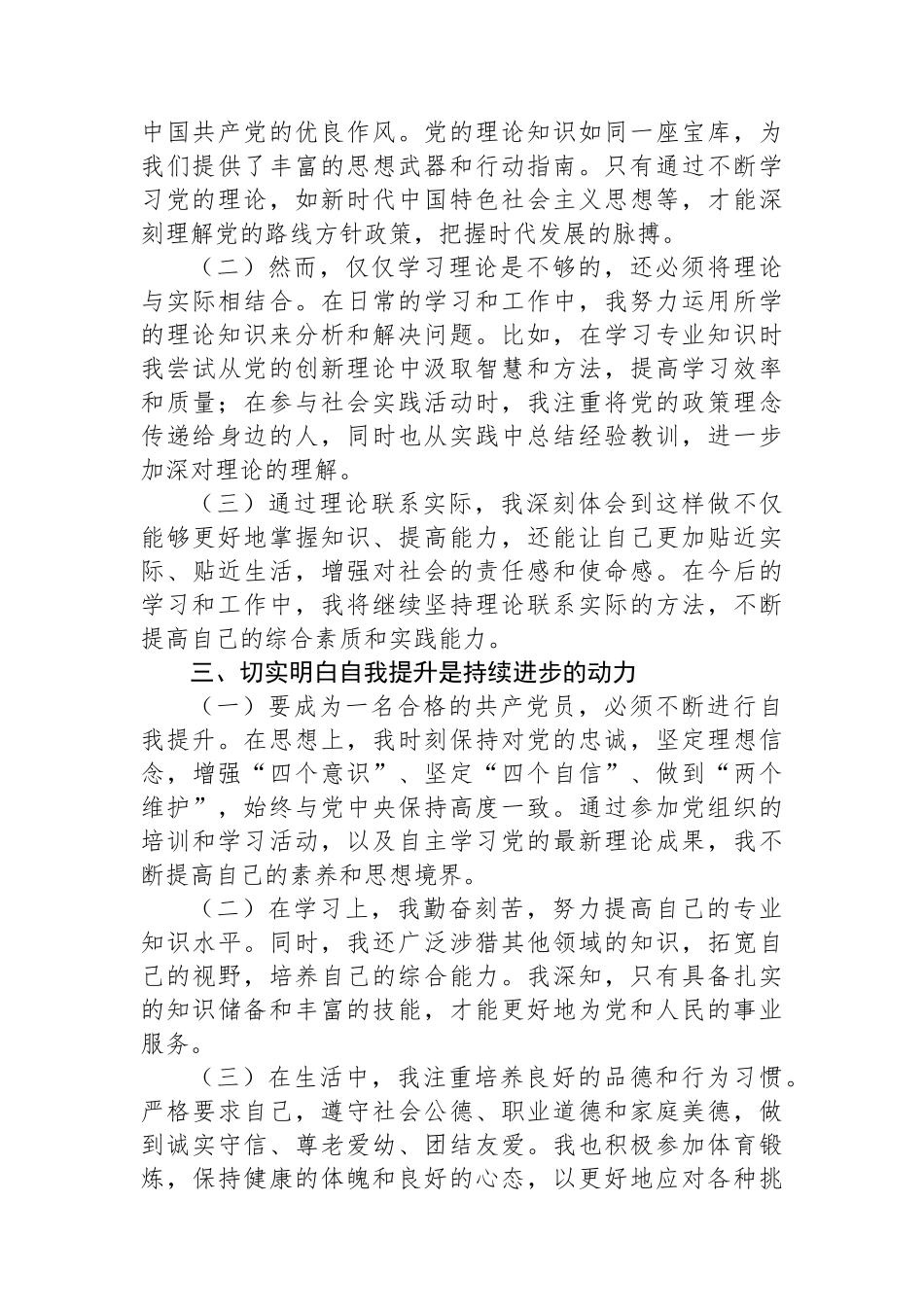 入党积极分子2024年第三季度思想汇报_第2页