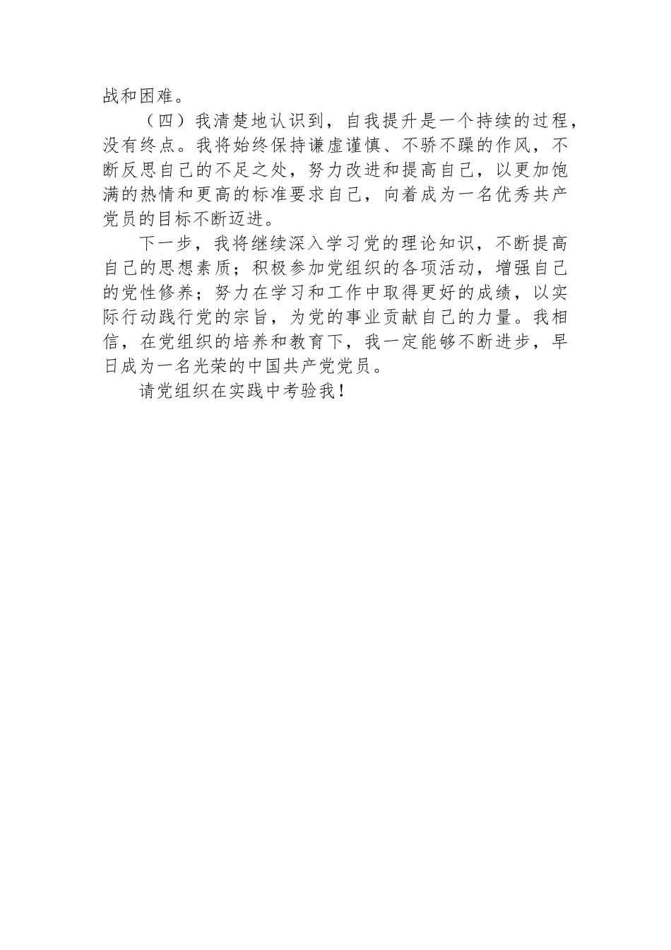 入党积极分子2024年第三季度思想汇报_第3页