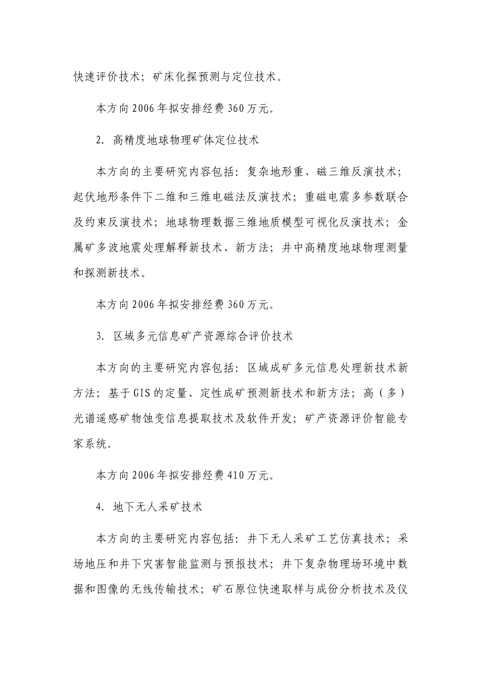 专题一、矿产资源高效勘查与开发利用技术_第3页