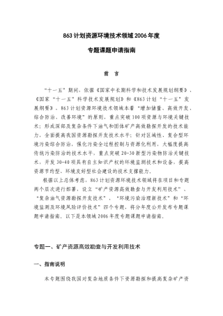 专题一、矿产资源高效勘查与开发利用技术