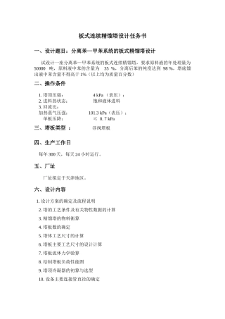 化工原理课程设计(doc 41页)