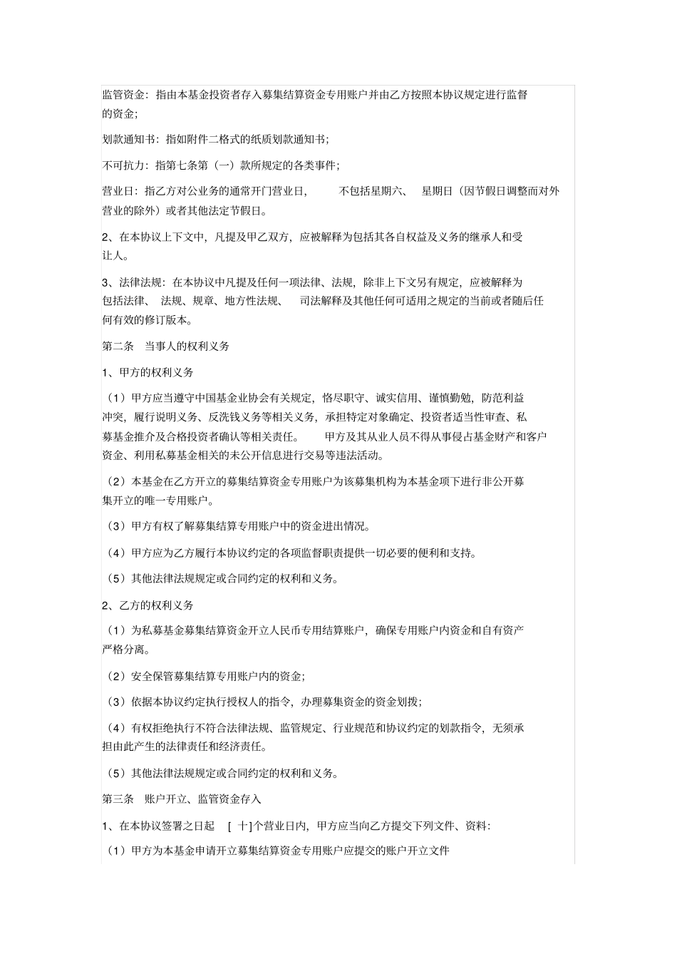 募集结算资金专用账户监督协议_第2页