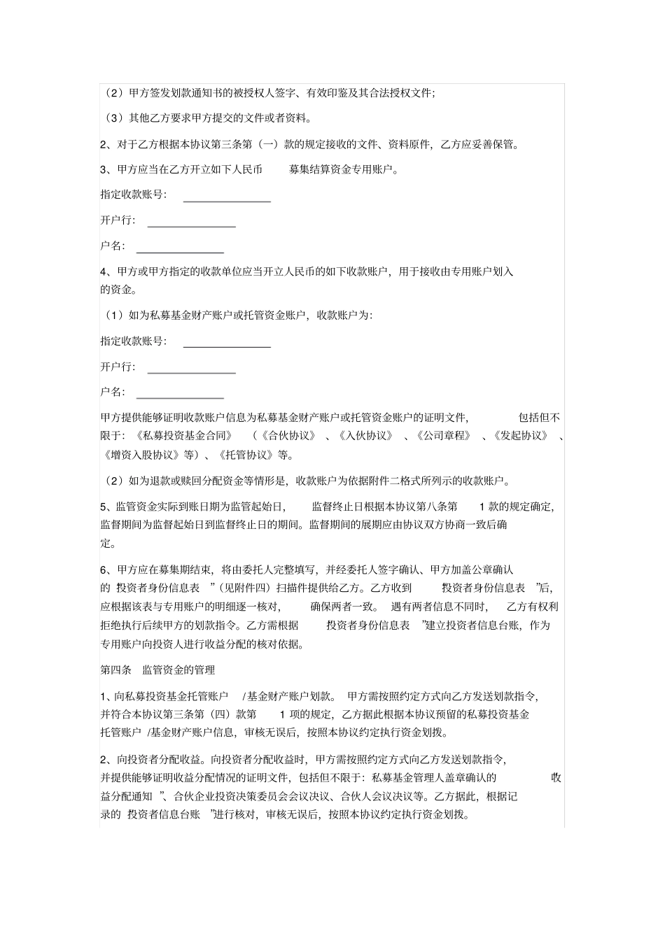 募集结算资金专用账户监督协议_第3页