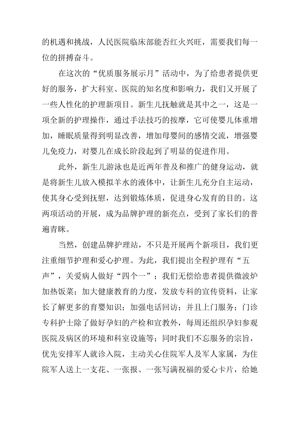 医院员工价值取向培训讲座_第2页