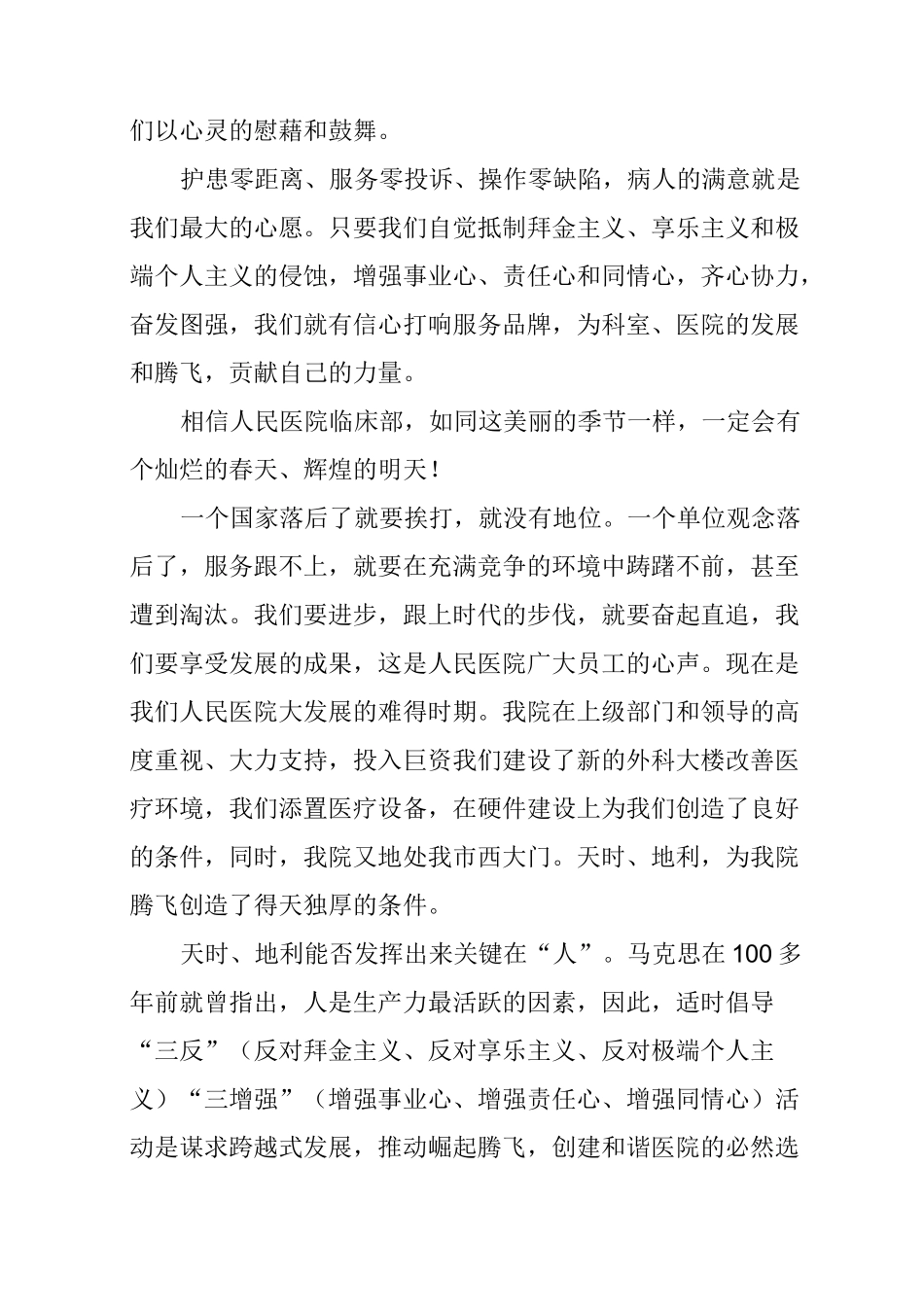 医院员工价值取向培训讲座_第3页