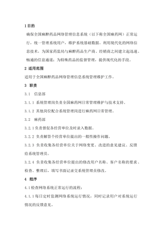 全国麻药网维护管理