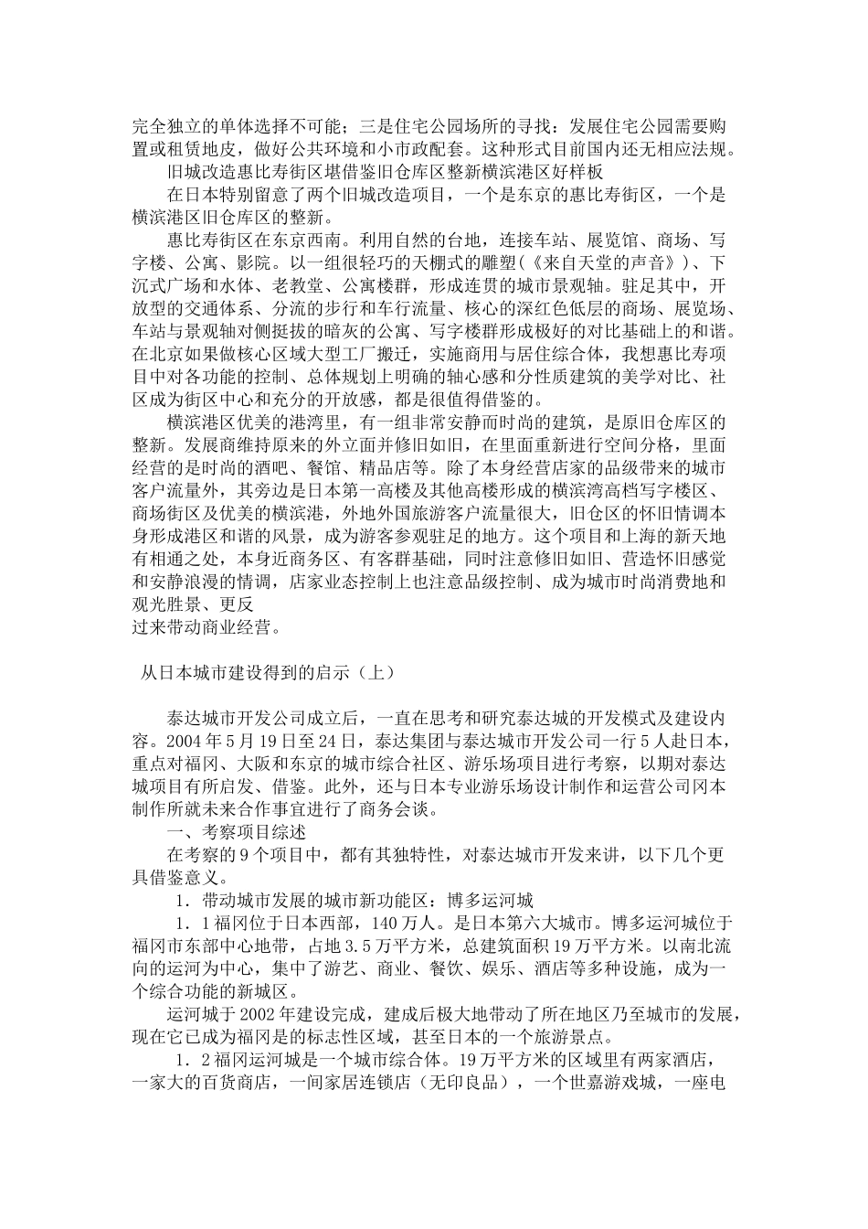 日本地产的学习资料专辑_第3页