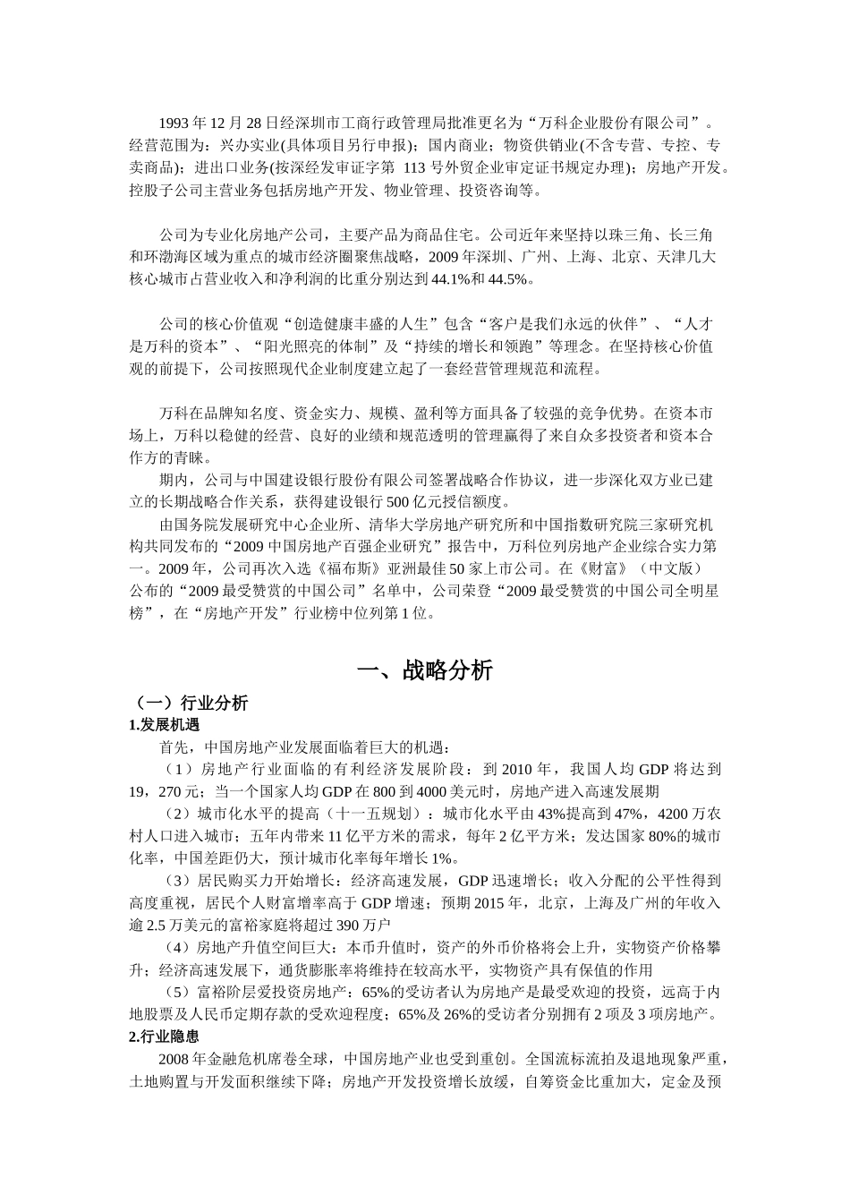 某地产A000002财报分析_第2页