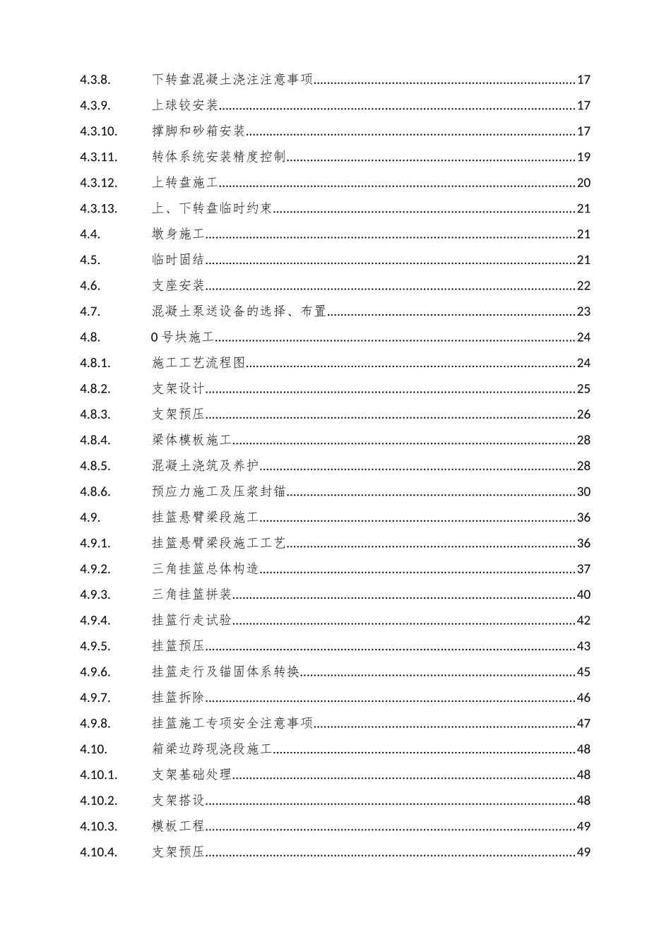 跨西南联络线及京九下行线连续梁转体安全专项施工方案_第2页