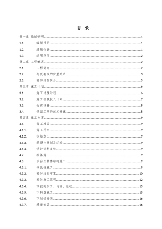 跨西南联络线及京九下行线连续梁转体安全专项施工方案