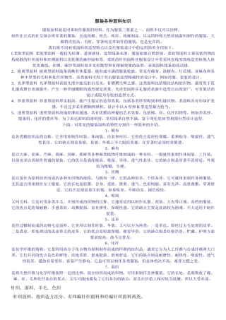 服装各种面料知识