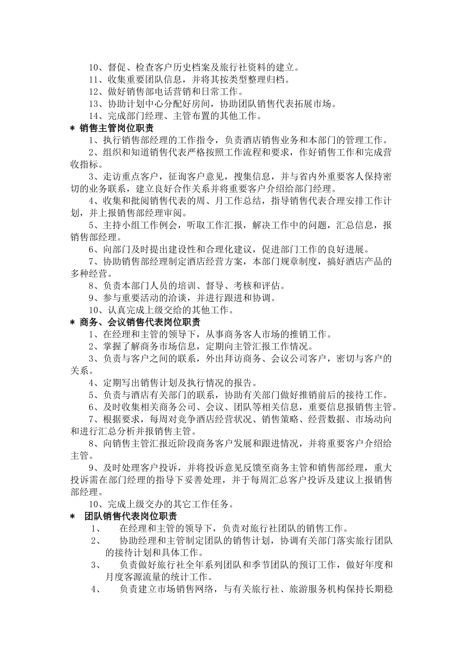 鸿源紫荆酒店筹备筹开各部门岗位职责与流程_第2页