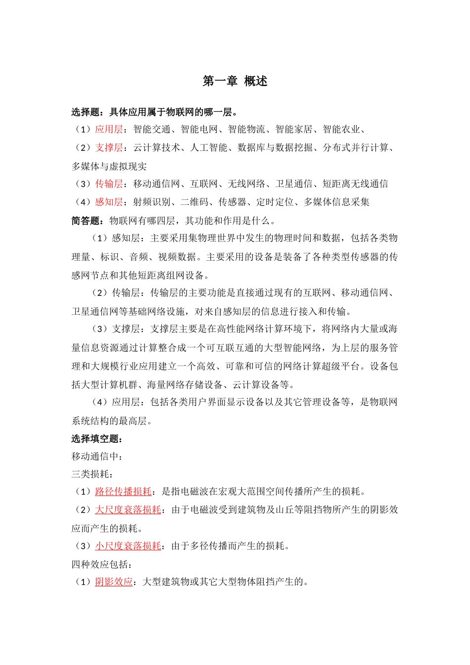 无线通信技术(最终版)_第1页