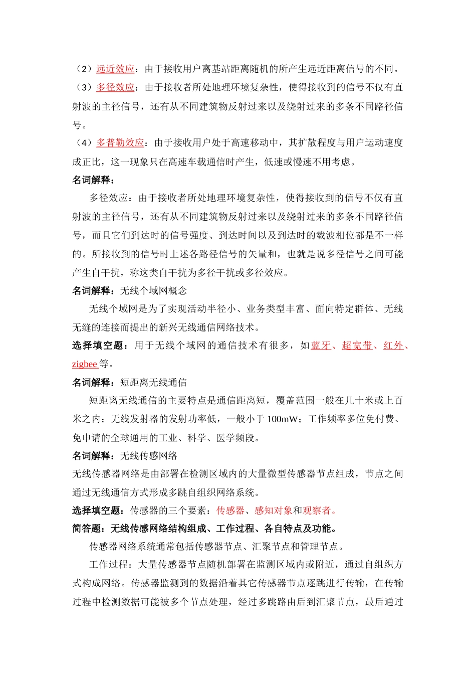 无线通信技术(最终版)_第2页