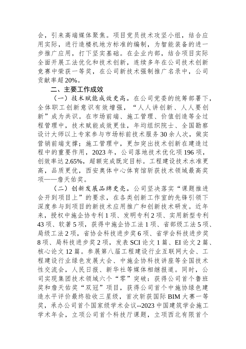 国有企业党建引领科技创新工作情况的报告_第3页