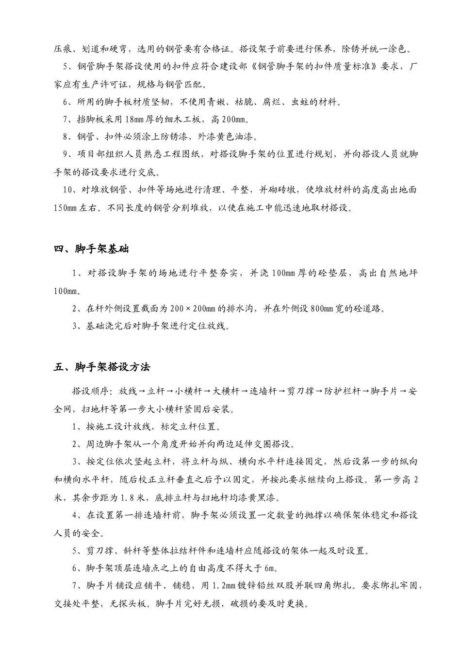 某地产外脚手架搭拆专项施工方案_第3页