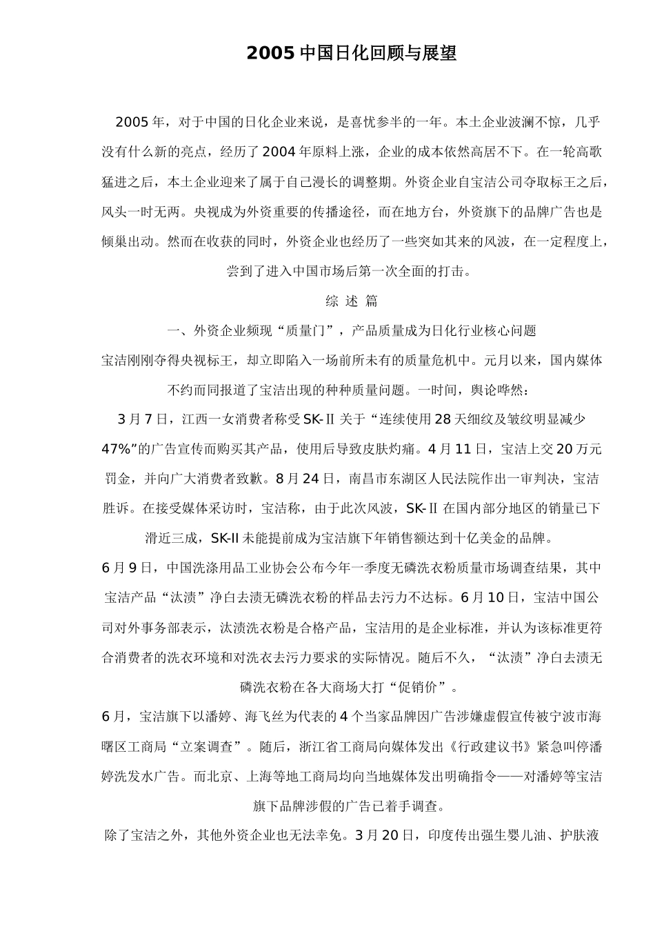 中国日化回顾与展望_第1页