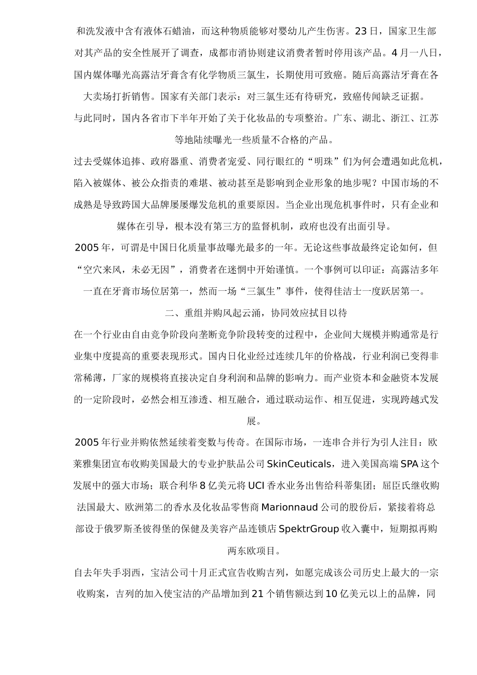 中国日化回顾与展望_第2页