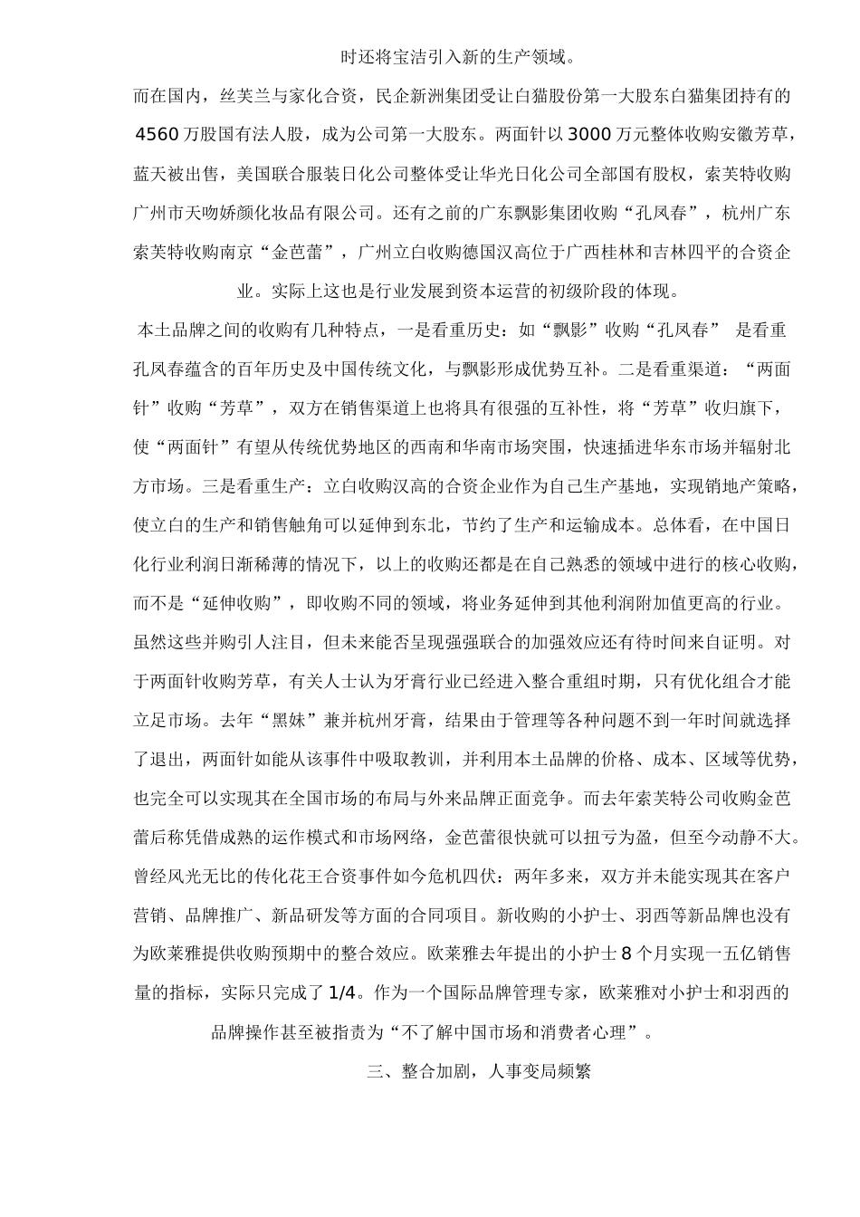 中国日化回顾与展望_第3页