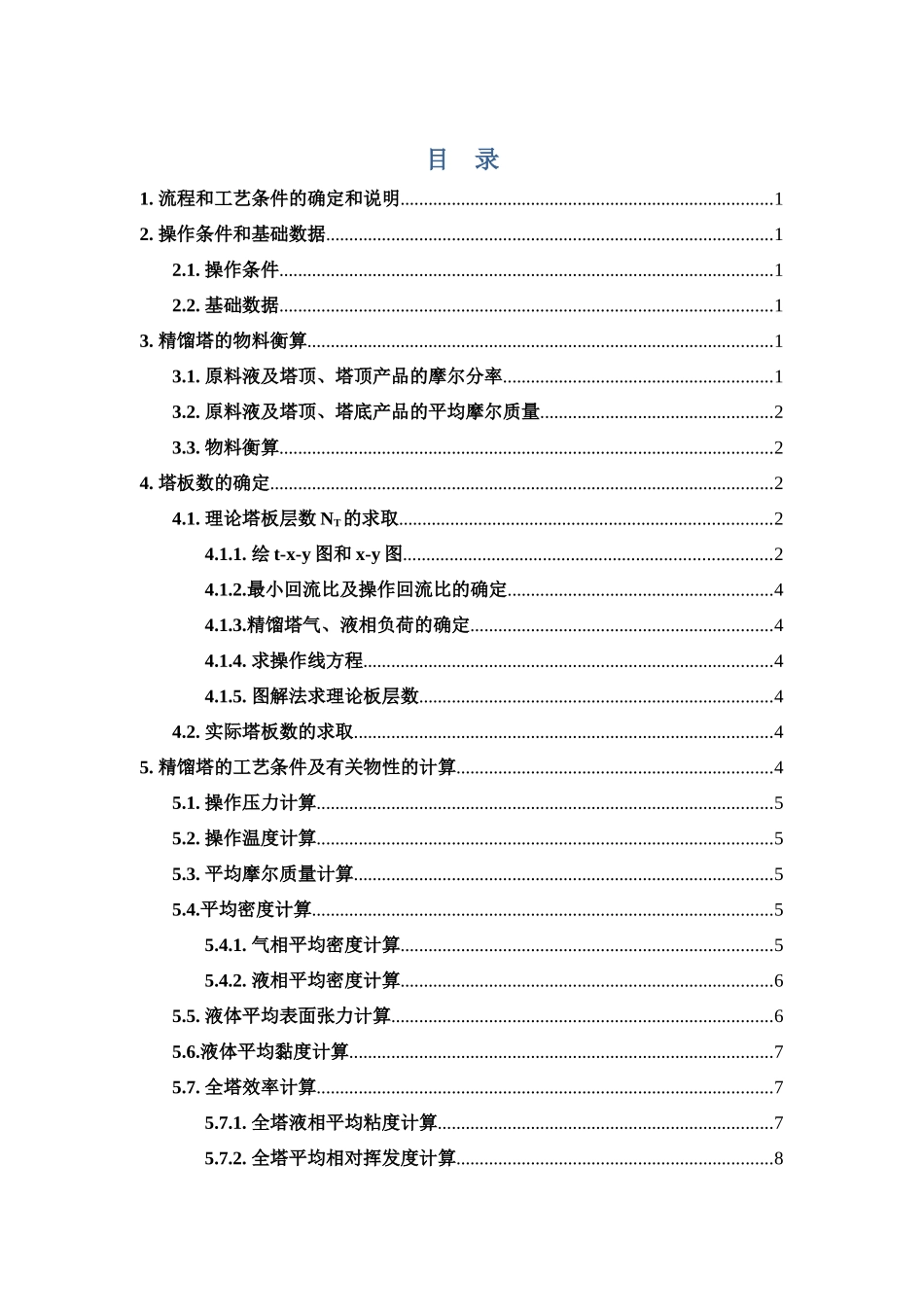 化工原理课程设计分离苯-甲苯筛板精馏塔的设计_第3页