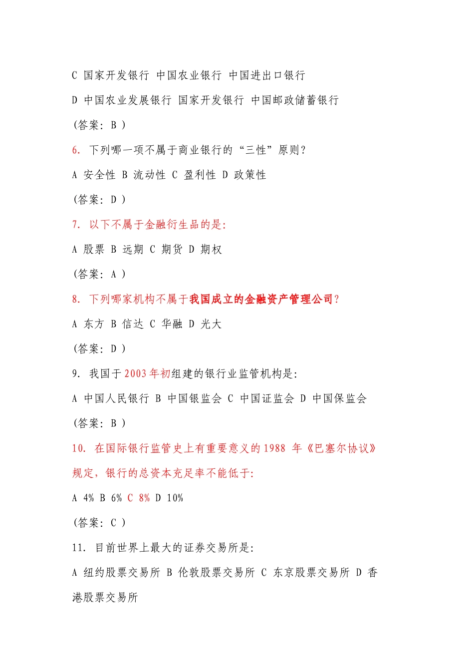 银行常考金融知识_第2页