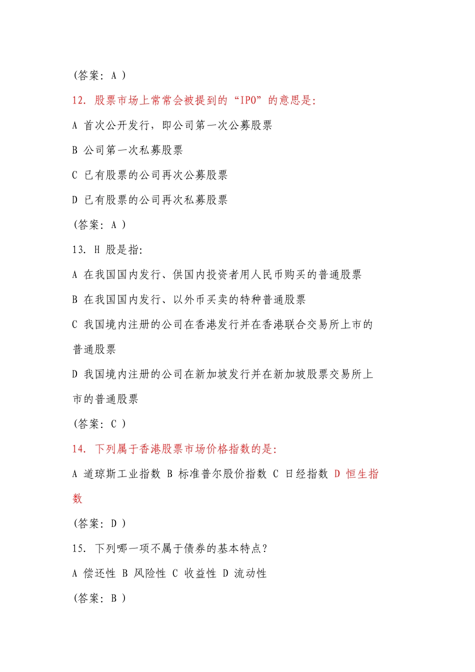 银行常考金融知识_第3页