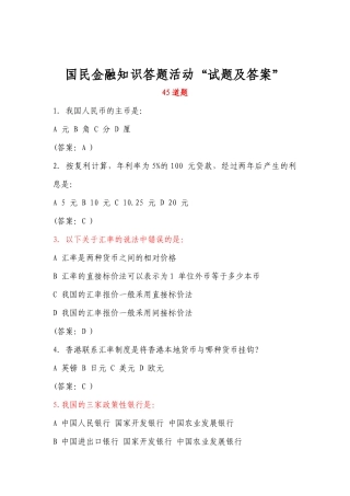 银行常考金融知识