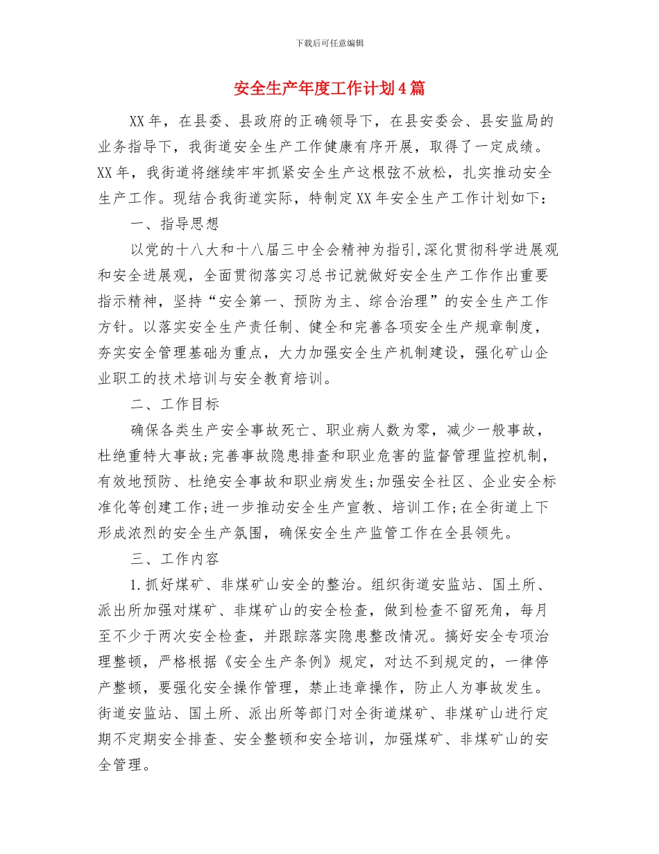 安全生产年度工作安排范文与安全生产年度工作计划4篇汇编_第3页