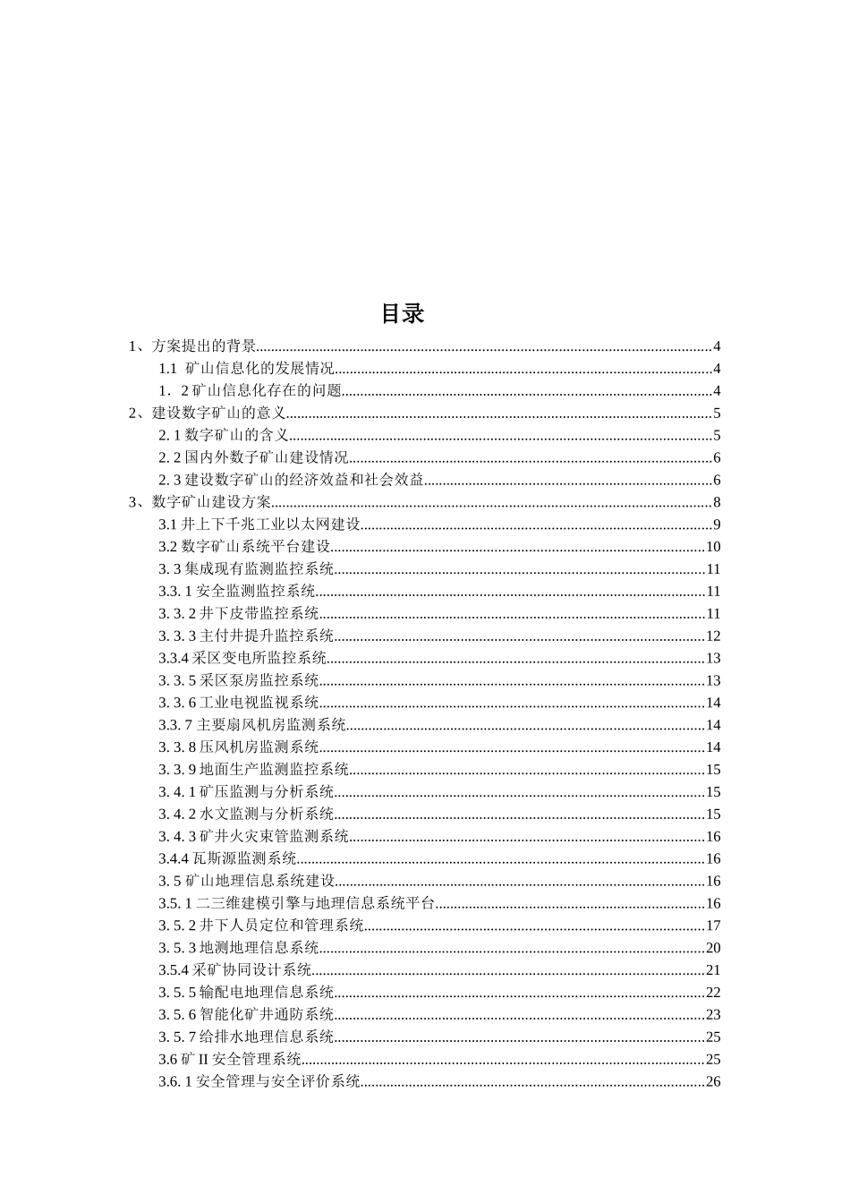 关于建立数字矿山的方案_第2页