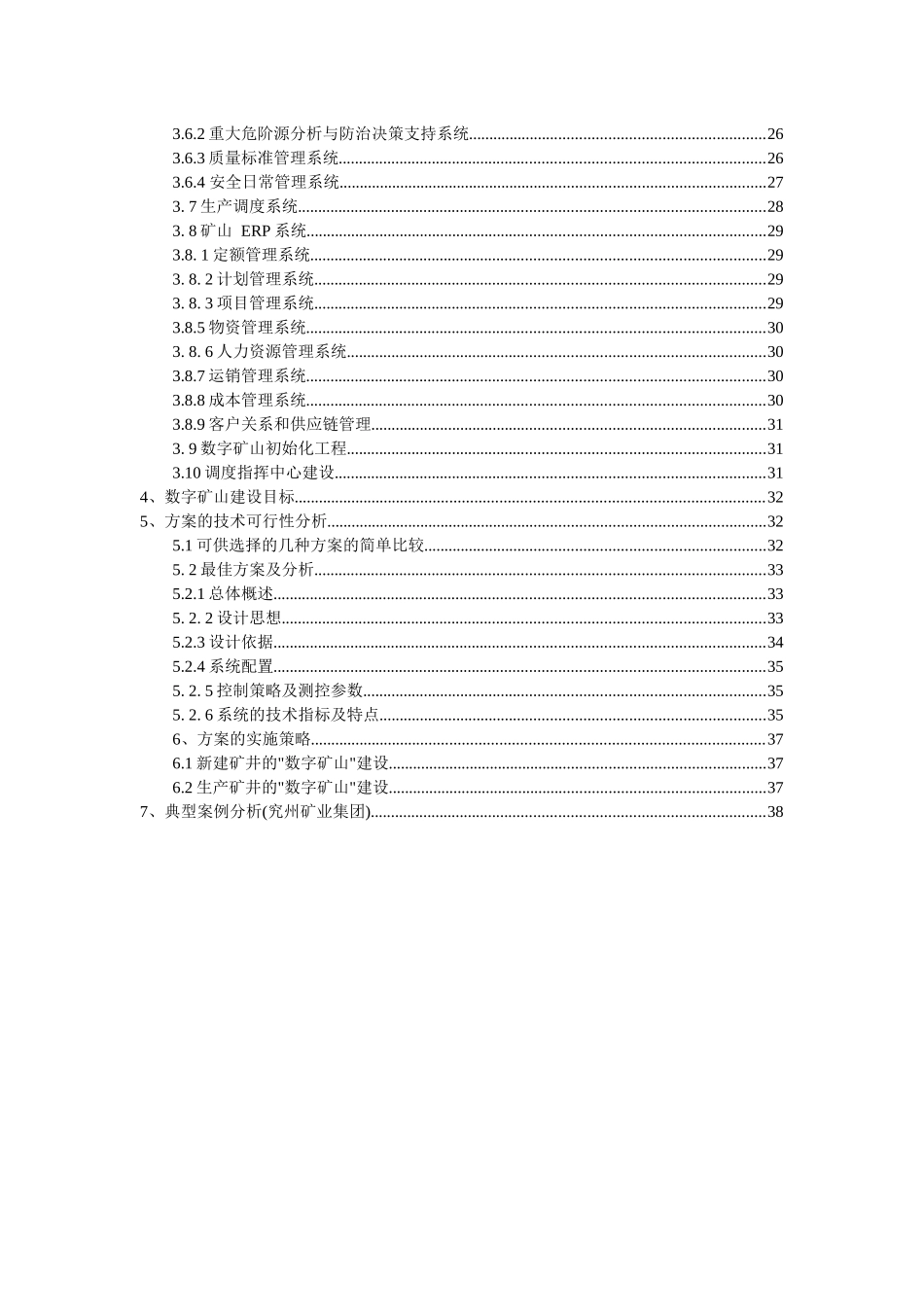 关于建立数字矿山的方案_第3页