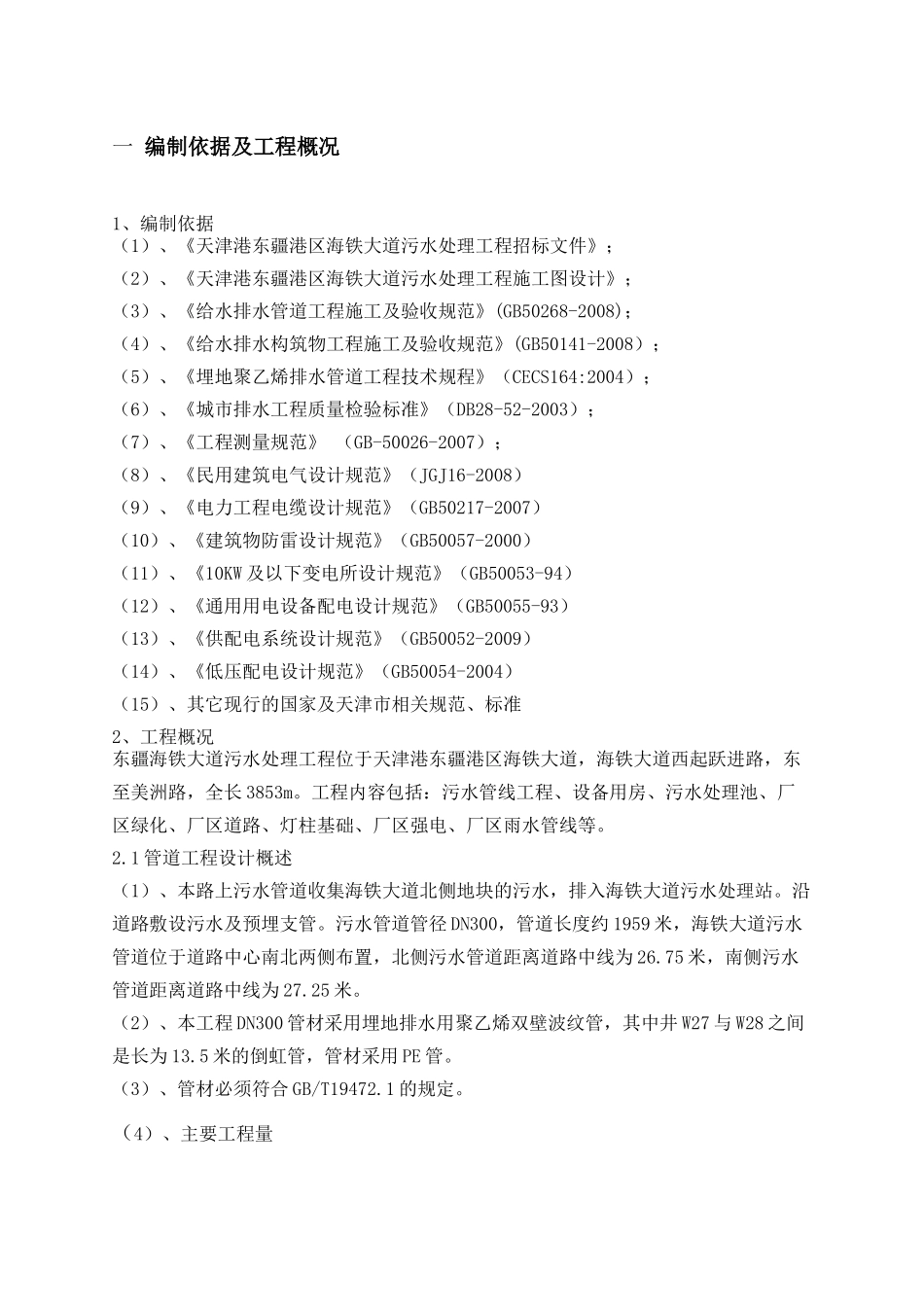 污水泵站工程施工组织设计方案_第3页