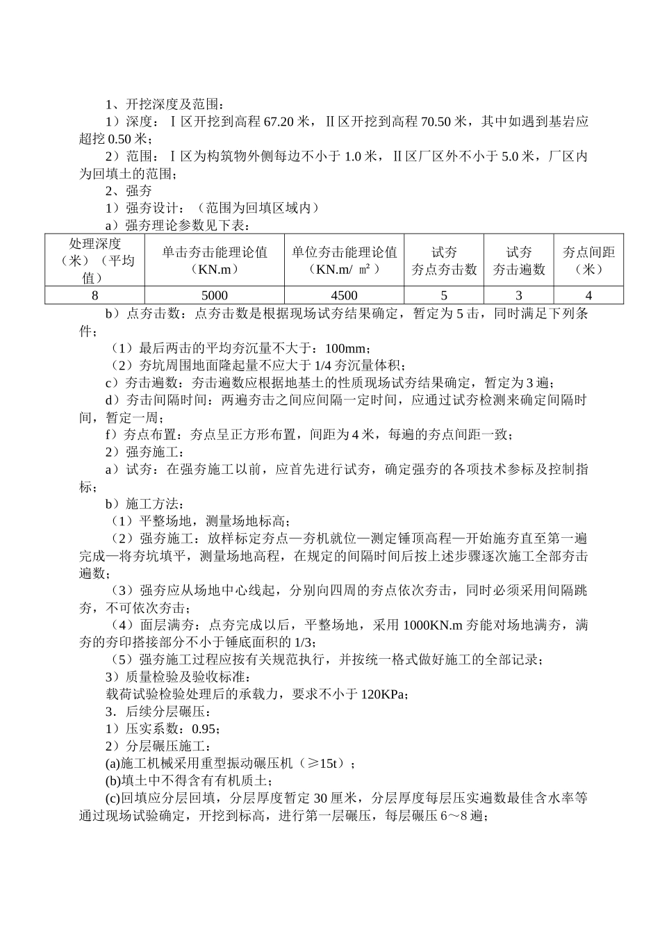 观澜高新技术产业园区给水加压泵站监理细则_第3页