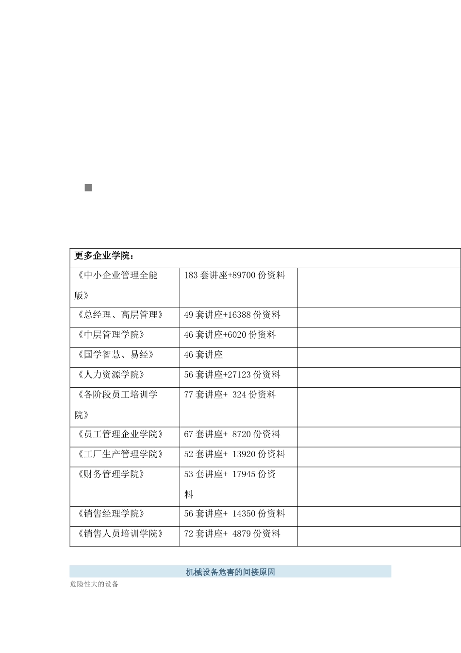 试谈机械设备危害的间接原因_第1页