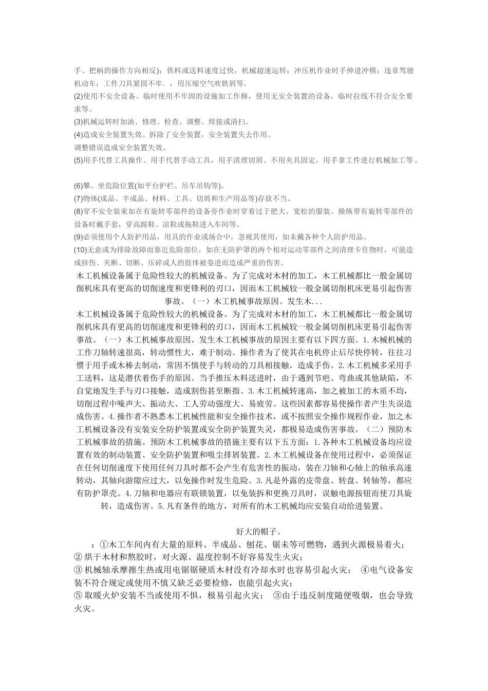 试谈机械设备危害的间接原因_第3页