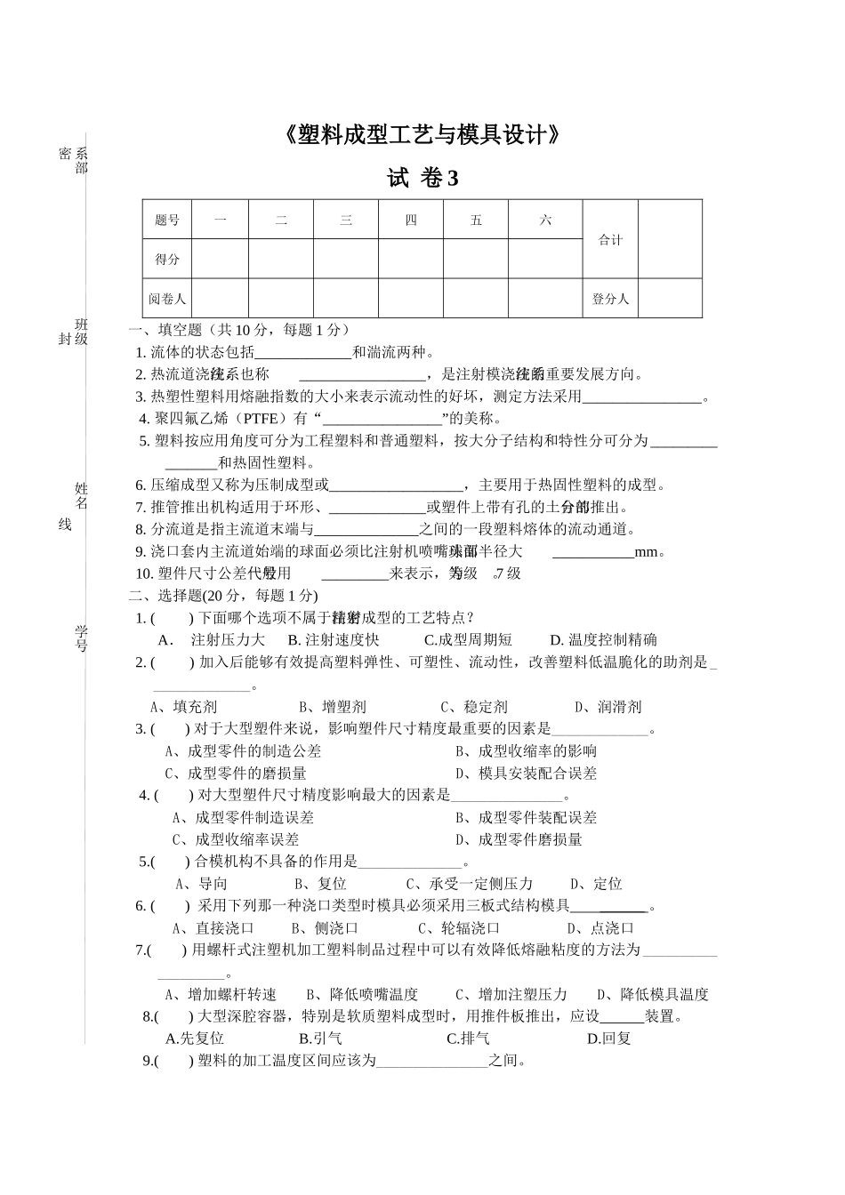 《塑料成型工艺与模具设计》3_第1页