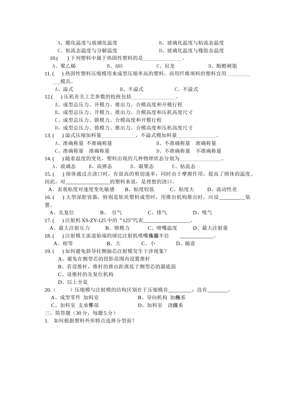 《塑料成型工艺与模具设计》3_第2页
