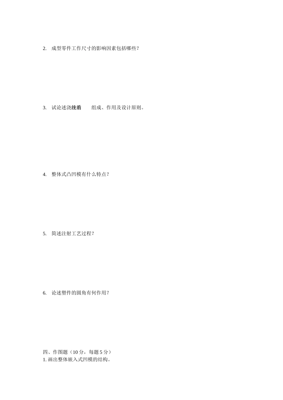 《塑料成型工艺与模具设计》3_第3页