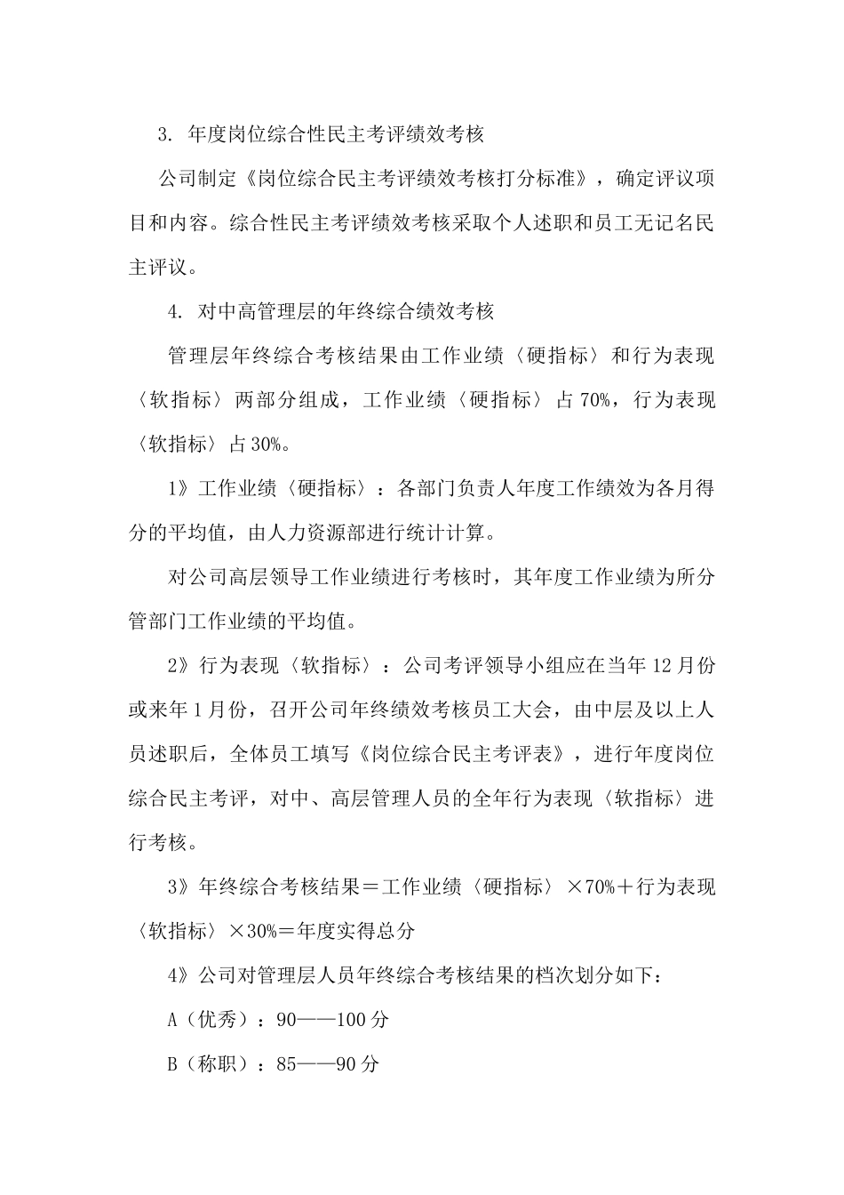 某电气有限公司绩效考核办法_第3页