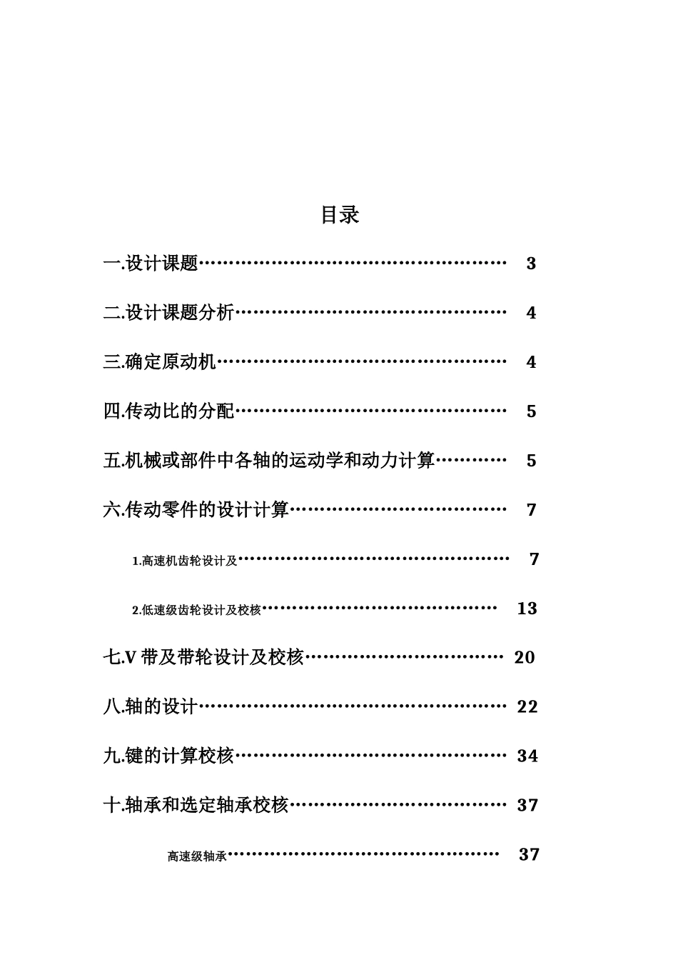 机械设计课程设计任务书_第2页