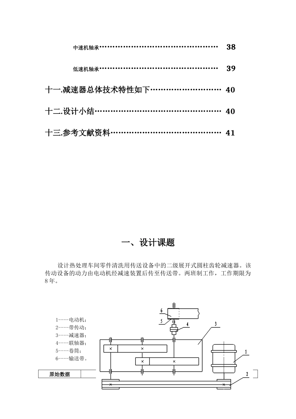 机械设计课程设计任务书_第3页