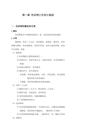 内工大纺织品设计讲稿