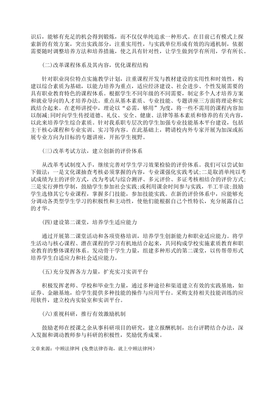 浅析金融保险专业建设_第3页