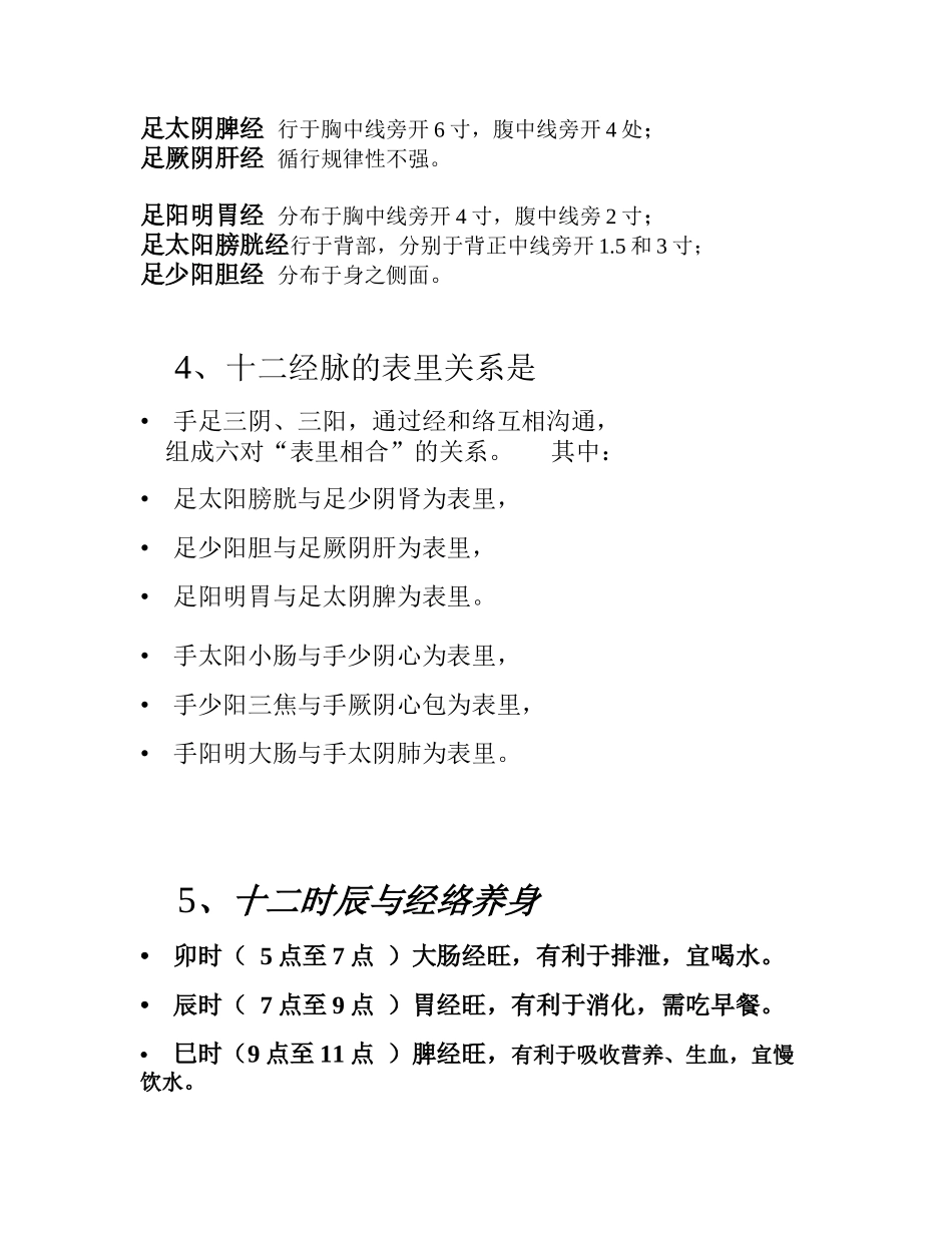 中医中药学概述_第3页