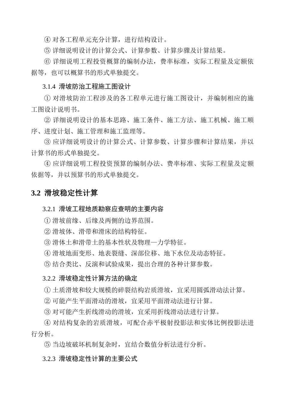 浅析滑坡防治工程设计_第2页