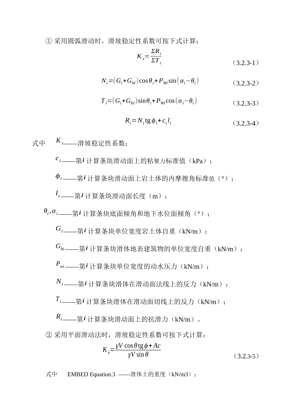 浅析滑坡防治工程设计_第3页