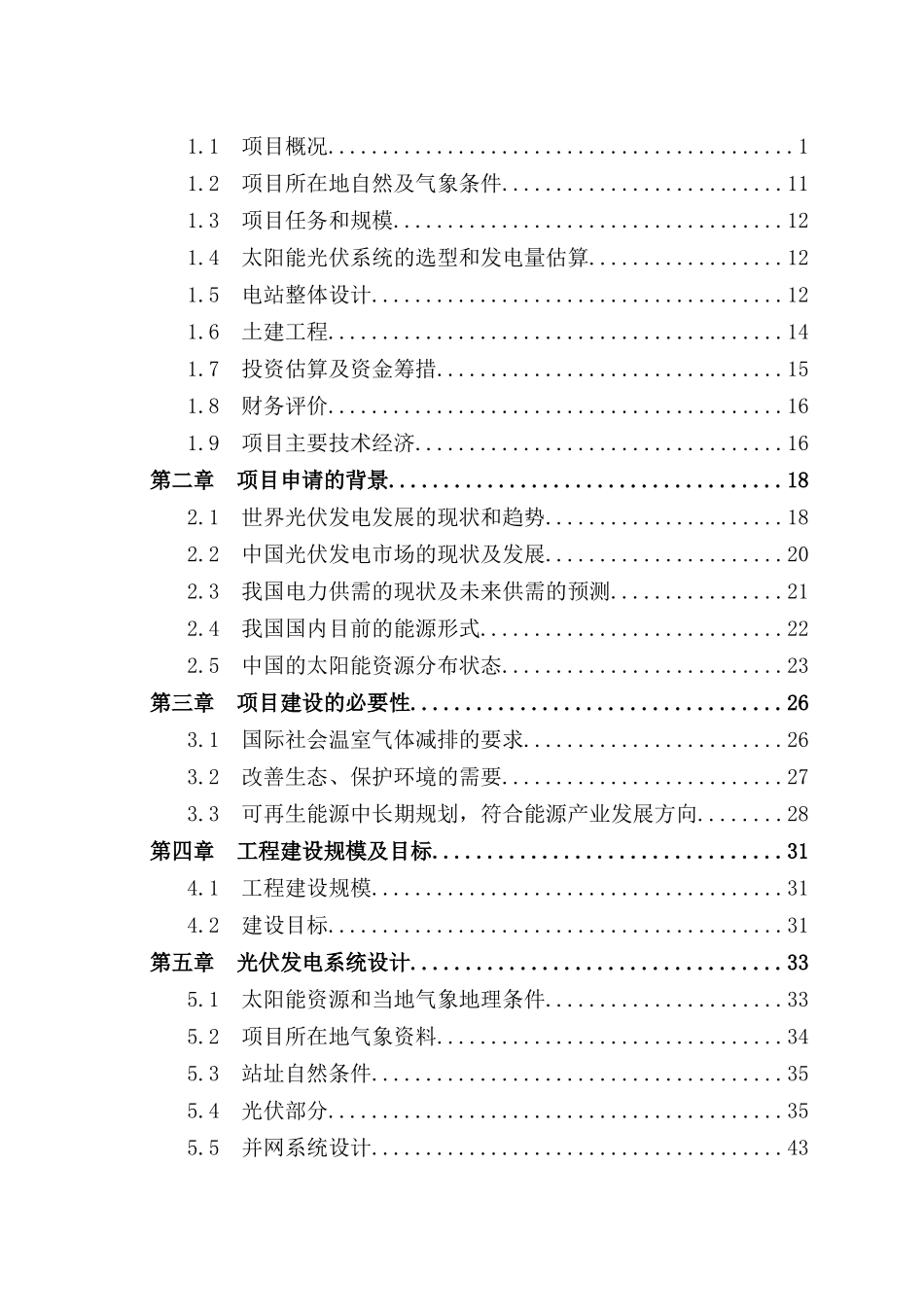 江苏绿港现代农业科技园现代设施农业及能源综合体项目_第3页