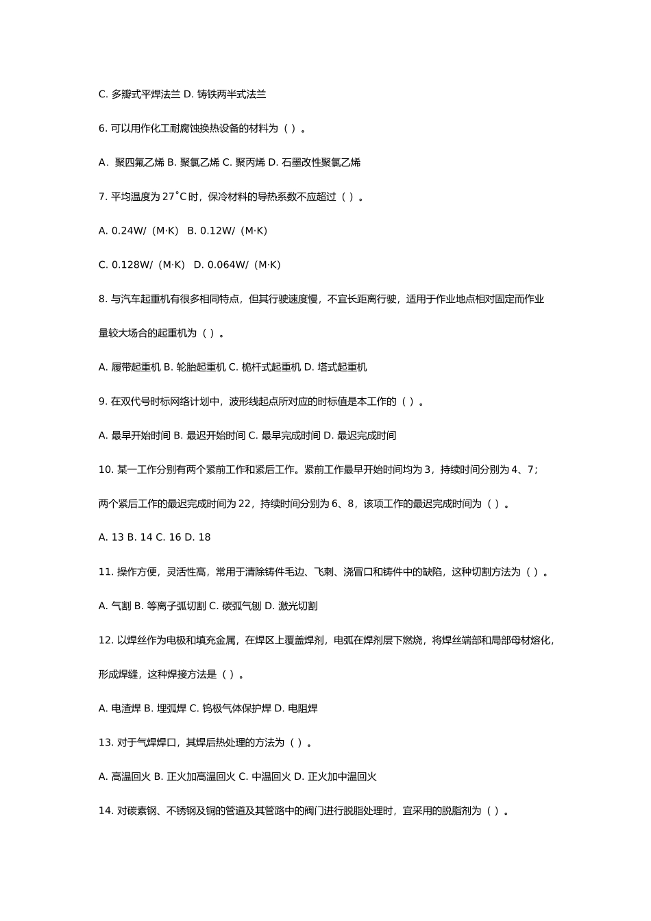 造价工程师考试之建设工程技术和计量_第2页