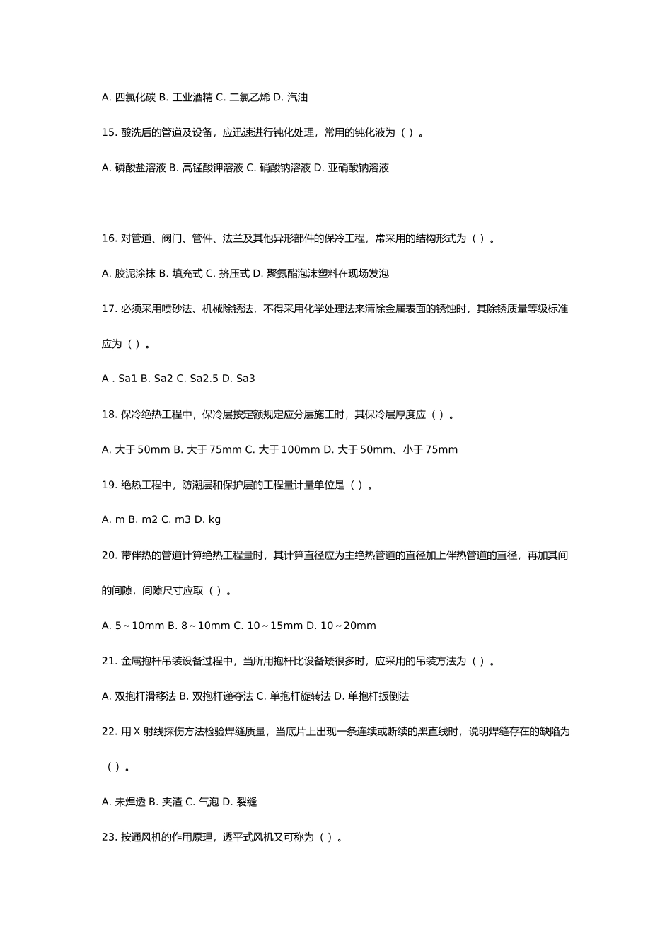 造价工程师考试之建设工程技术和计量_第3页
