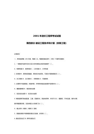造价工程师考试之建设工程技术和计量